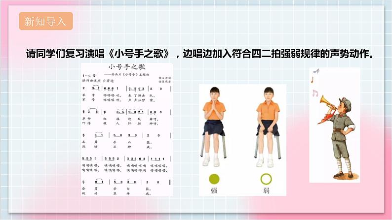 【核心素养】人教版音乐三年级上册4.1唱歌《法国号》课件+教案+素材03