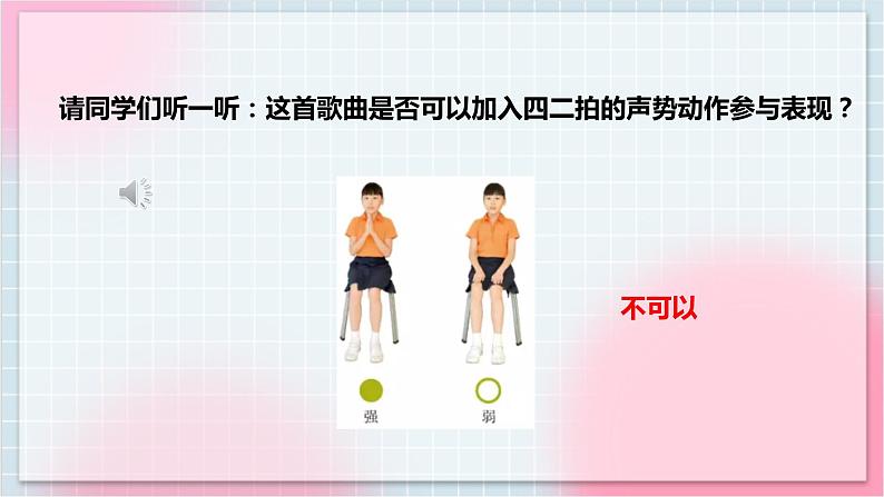 【核心素养】人教版音乐三年级上册4.1唱歌《法国号》课件+教案+素材04