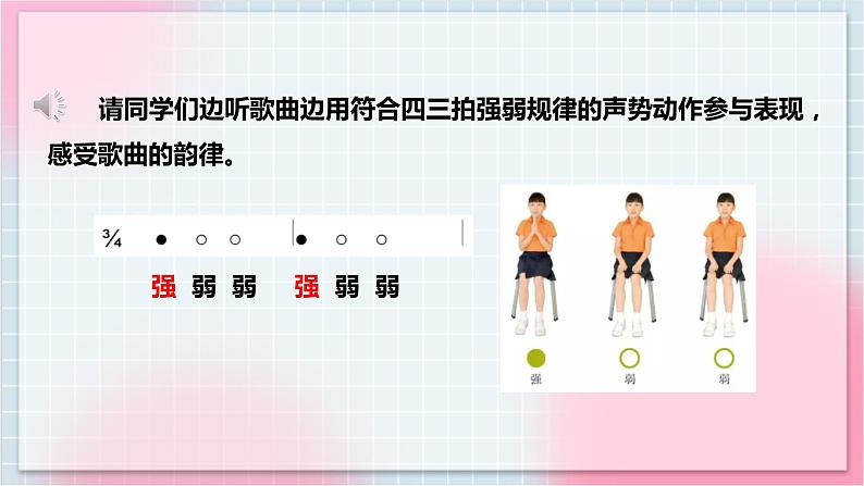 【核心素养】人教版音乐三年级上册4.1唱歌《法国号》课件+教案+素材06