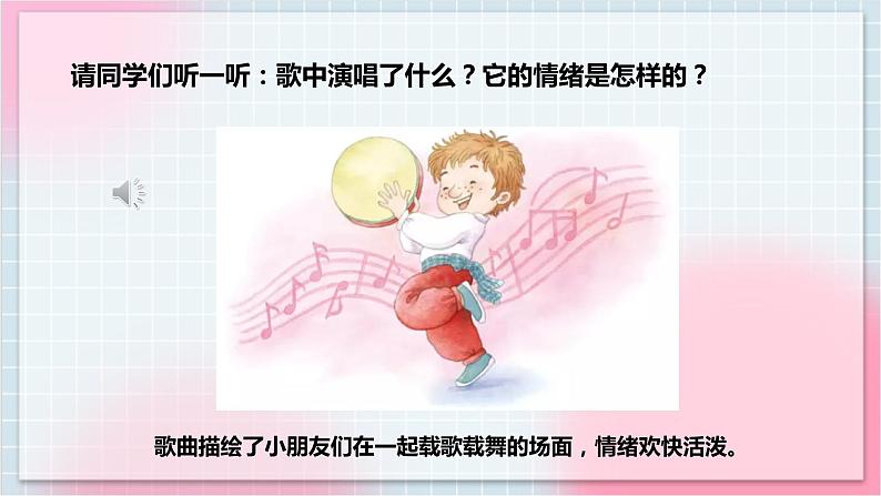 【核心素养】人教版音乐三年级上册4.2唱歌《我是小小音乐家》、活动《自制小乐器》课件+教案+素材05