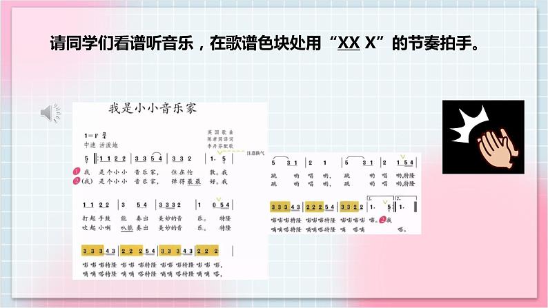 【核心素养】人教版音乐三年级上册4.2唱歌《我是小小音乐家》、活动《自制小乐器》课件+教案+素材06