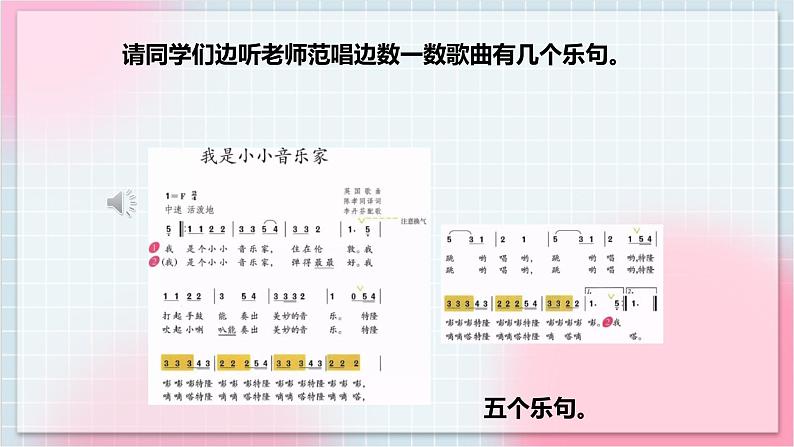 【核心素养】人教版音乐三年级上册4.2唱歌《我是小小音乐家》、活动《自制小乐器》课件+教案+素材07