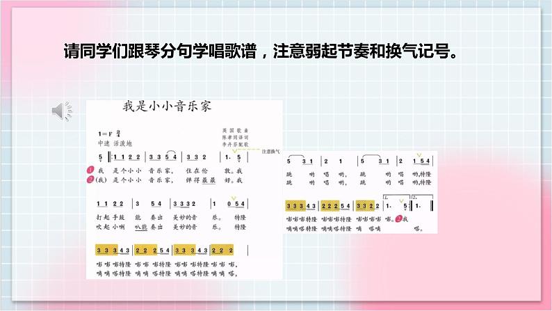 【核心素养】人教版音乐三年级上册4.2唱歌《我是小小音乐家》、活动《自制小乐器》课件+教案+素材08