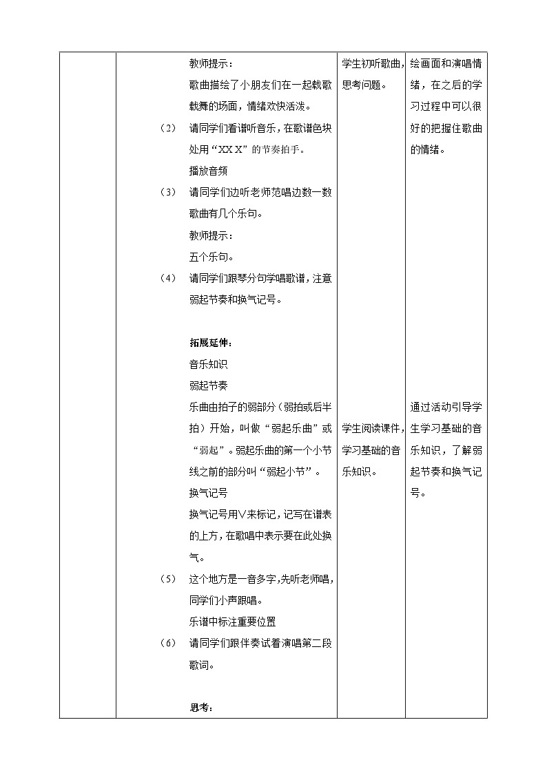 【核心素养】人教版音乐三年级上册4.2唱歌《我是小小音乐家》、活动《自制小乐器》课件+教案+素材02