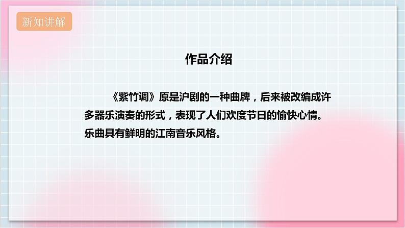 【核心素养】人教版音乐三年级上册4.3欣赏《紫竹调》《小乐队》课件+教案+素材04