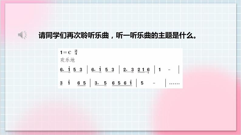 【核心素养】人教版音乐三年级上册4.3欣赏《紫竹调》《小乐队》课件+教案+素材06