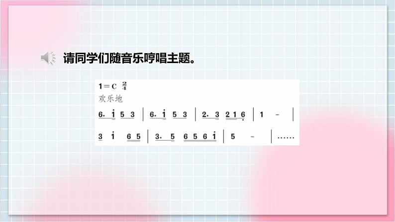 【核心素养】人教版音乐三年级上册4.3欣赏《紫竹调》《小乐队》课件+教案+素材07