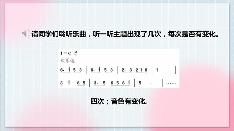 【核心素养】人教版音乐三年级上册4.3欣赏《紫竹调》《小乐队》课件+教案+素材08