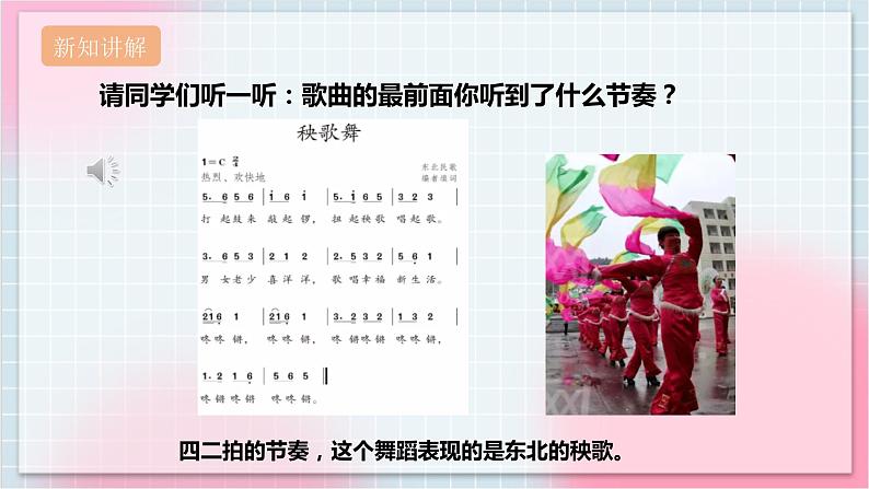 【核心素养】人教版音乐三年级上册5.1活动《秧歌舞》课件+教案+素材05