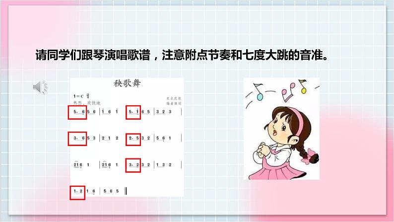 【核心素养】人教版音乐三年级上册5.1活动《秧歌舞》课件+教案+素材07