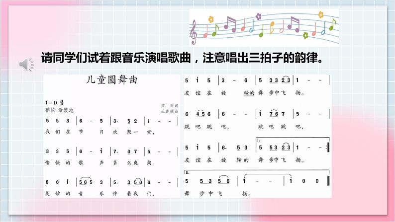 【核心素养】人教版音乐三年级上册5.2集体舞《儿童圆舞曲》课件+教案+素材08