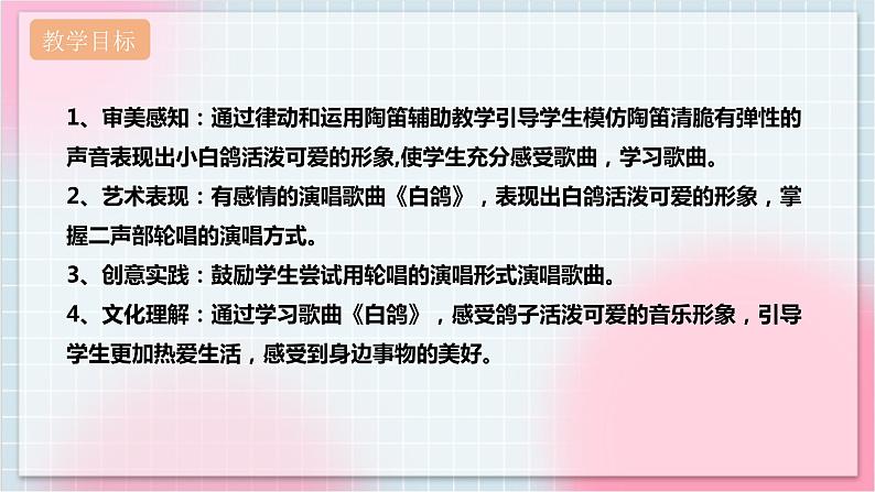 【核心素养】人教版音乐三年级上册6.1唱歌《白鸽》课件+教案+素材02