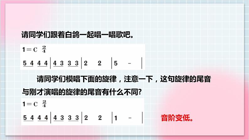 【核心素养】人教版音乐三年级上册6.1唱歌《白鸽》课件+教案+素材06