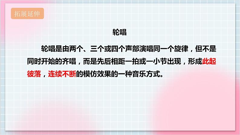 【核心素养】人教版音乐三年级上册6.1唱歌《白鸽》课件+教案+素材08