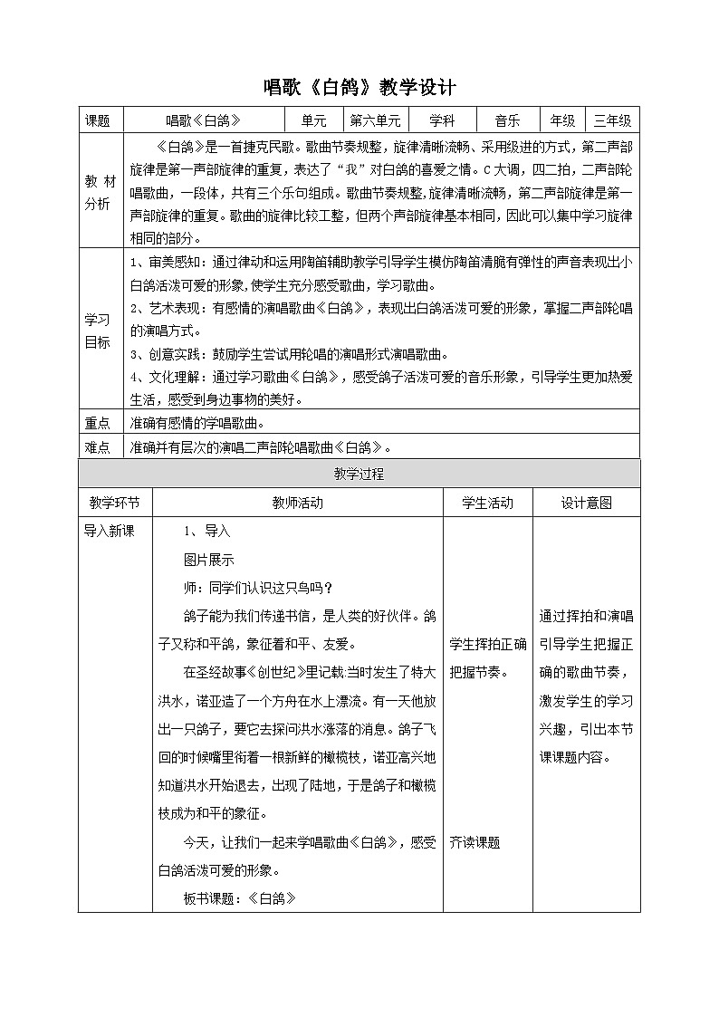 【核心素养】人教版音乐三年级上册6.1唱歌《白鸽》课件+教案+素材01