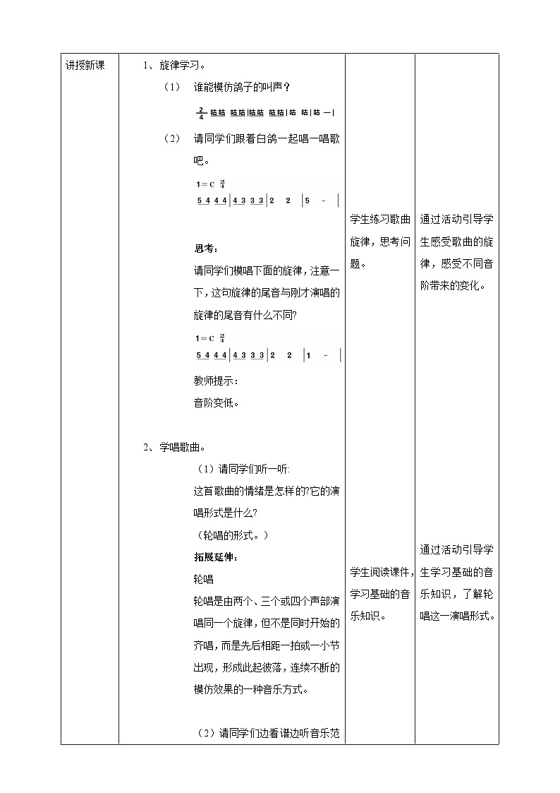 【核心素养】人教版音乐三年级上册6.1唱歌《白鸽》课件+教案+素材02