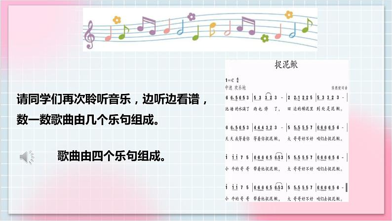 【核心素养】人教版音乐三年级上册6.5唱歌《捉泥鳅》课件+教案+素材08