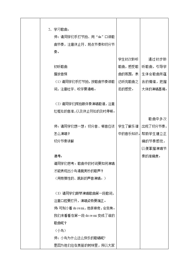 【核心素养】人教版音乐三年级上册1.1《快乐的do re mi》教案第2页