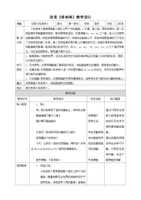 人教版三年级上册欣赏 哆来咪一等奖教学设计