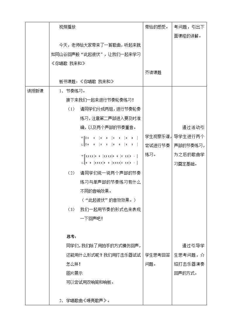 【核心素养】人教版音乐三年级上册1.4《你唱歌 我来和》教案02