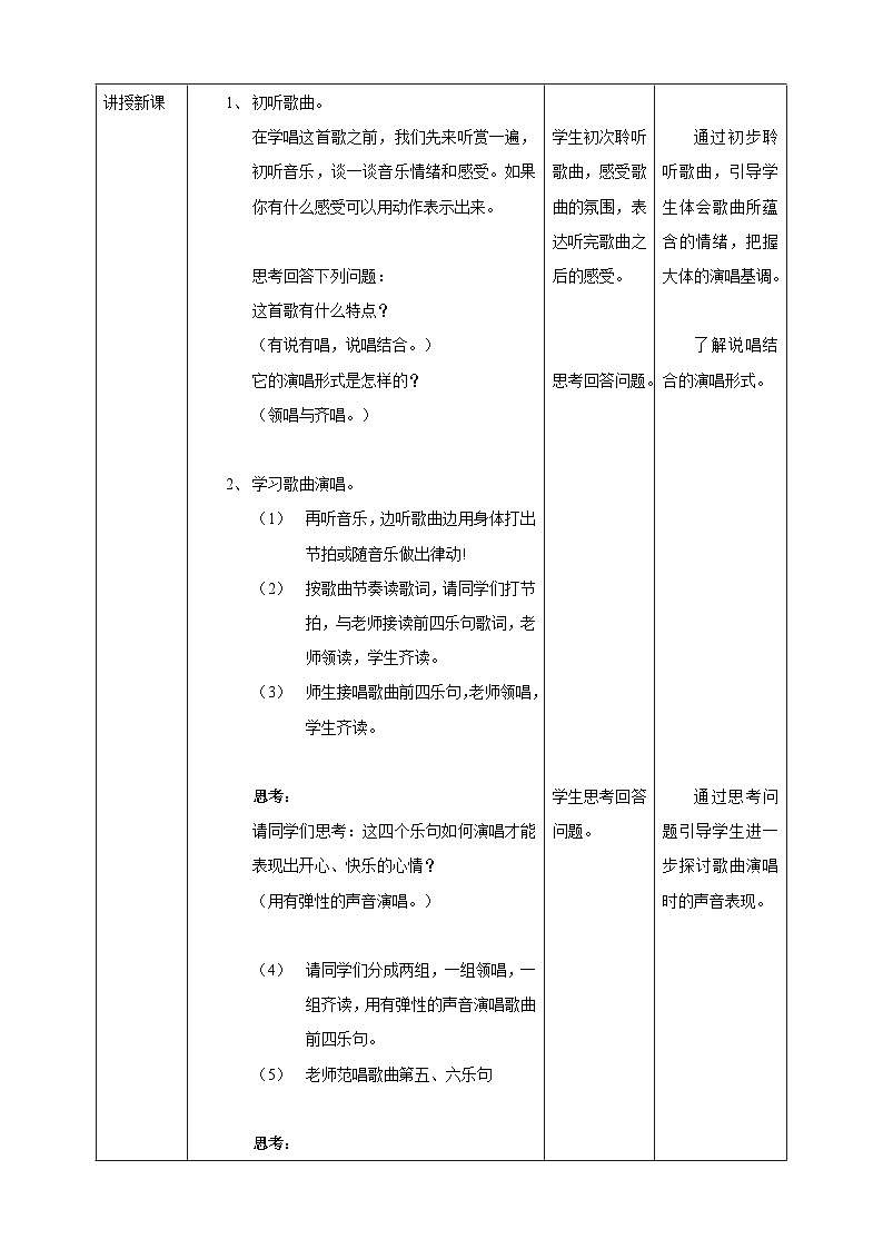 【核心素养】人教版音乐三年级上册1.5《快乐宝贝》教案02