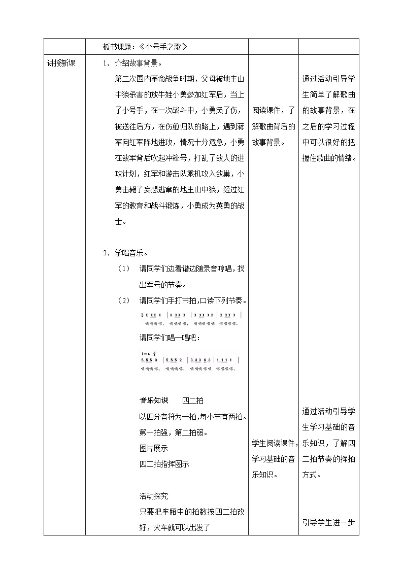 【核心素养】人教版音乐三年级上册3.2《小号手之歌》教案02