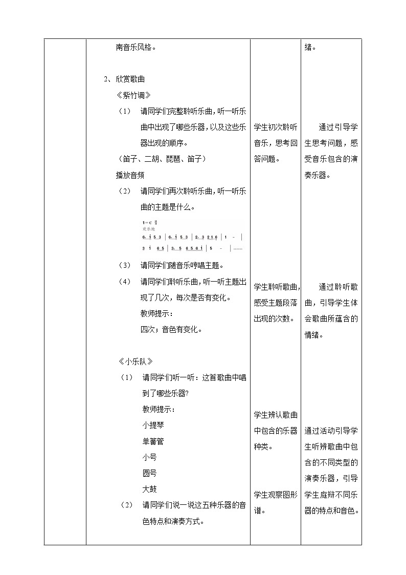 【核心素养】人教版音乐三年级上册4.3《紫竹调》《小乐队》教案02