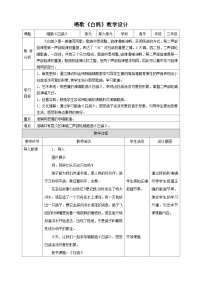 人教版三年级上册唱歌 白鸽公开课教案