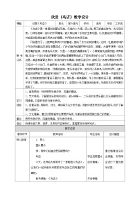 人教版三年级上册欣赏 鸟店优秀教案设计