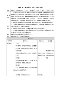 人教版三年级上册唱歌 大树桩你有几岁优质教学设计及反思