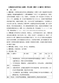 音乐唱歌 小螺号获奖教案及反思