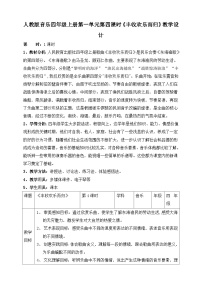 小学音乐人教版四年级上册欣赏 丰收欢乐而归优秀教学设计