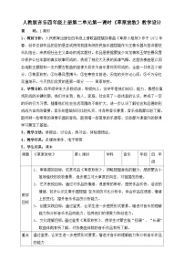 小学音乐人教版四年级上册欣赏 草原放牧精品教学设计