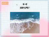 【核心素养】人教版音乐四年级上册1.1《赶海的小姑娘》课件+教案+音视频素材