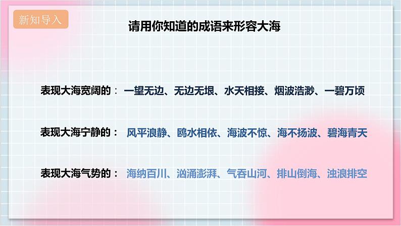 【核心素养】人教版音乐四年级上册1.2《大海啊，故乡》课件+教案+音视频素材03