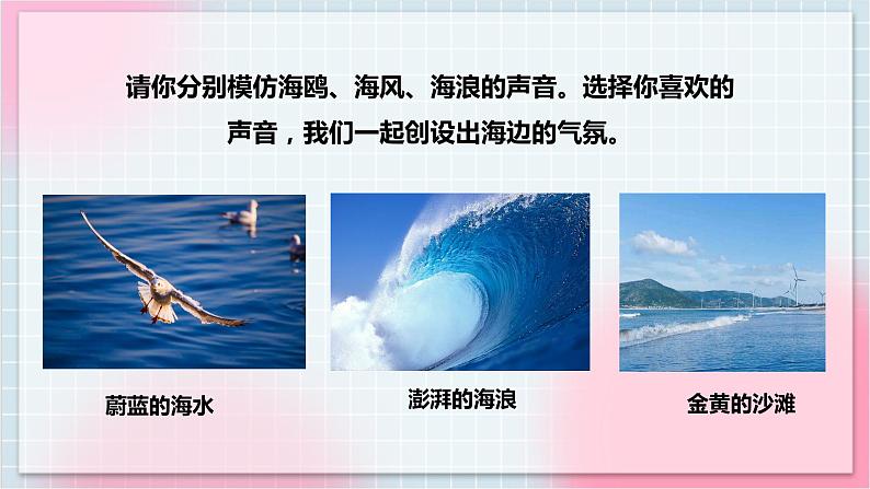 【核心素养】人教版音乐四年级上册1.2《大海啊，故乡》课件+教案+音视频素材04