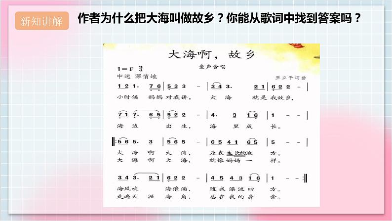 【核心素养】人教版音乐四年级上册1.2《大海啊，故乡》课件+教案+音视频素材05