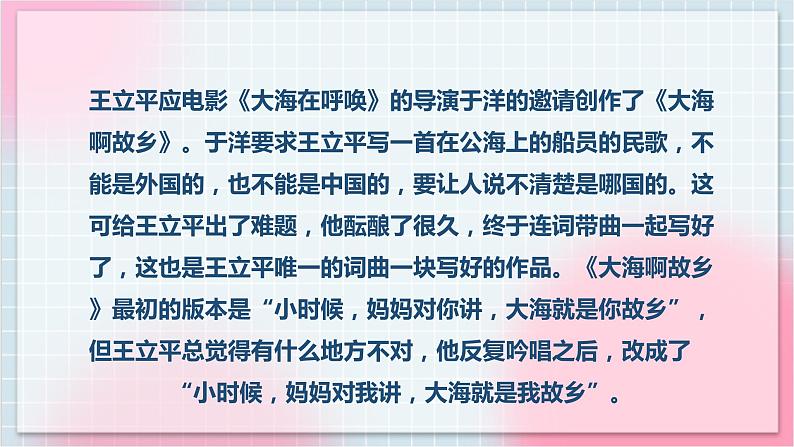 【核心素养】人教版音乐四年级上册1.2《大海啊，故乡》课件+教案+音视频素材06