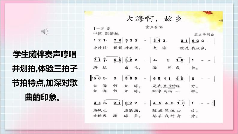 【核心素养】人教版音乐四年级上册1.2《大海啊，故乡》课件+教案+音视频素材08