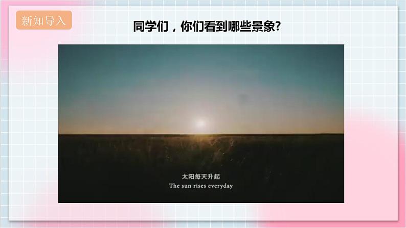 【核心素养】人教版音乐四年级上册2.1《草原放牧》课件+教案+音视频素材03