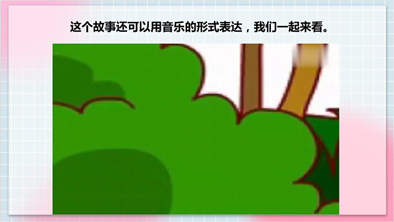 【核心素养】人教版音乐四年级上册2.4《守株待兔的老农夫》课件+教案+音视频素材04