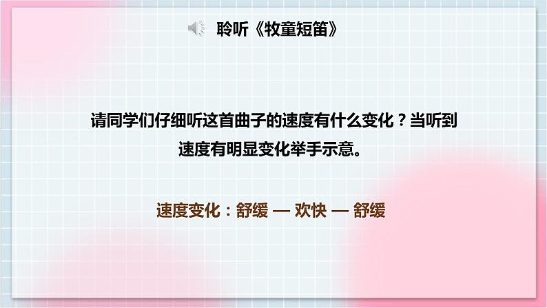 【核心素养】人教版音乐四年级上册4.2《牧童短笛》课件+教案+音视频素材08