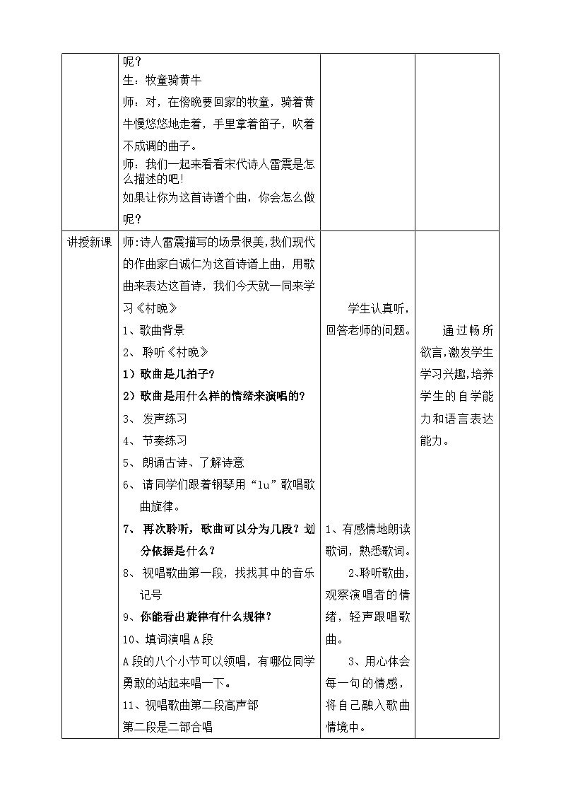 【核心素养】人教版音乐四年级上册4.3《村晚》教案第2页