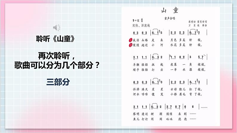 【核心素养】人教版音乐四年级上册4.5《山童》课件第8页