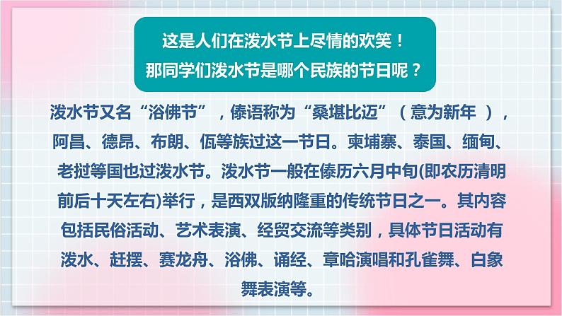 【核心素养】人教版音乐四年级上册5.1《快乐的泼水节》课件+教案+音视频素材04