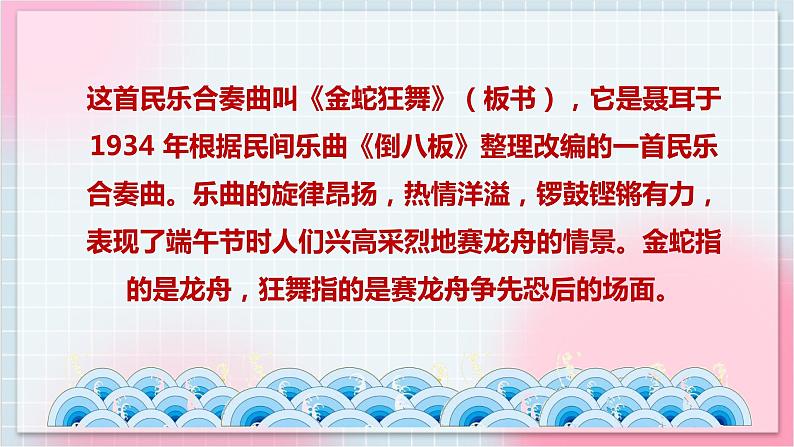 【核心素养】人教版音乐四年级上册5.2《金蛇狂舞》课件+教案+音视频素材06