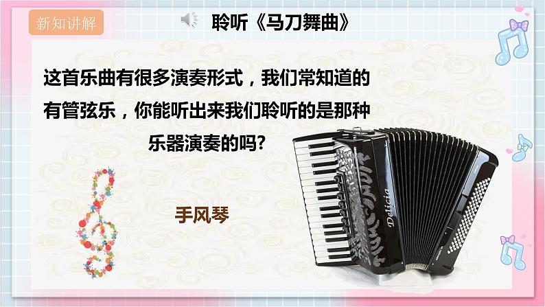 【核心素养】人教版音乐四年级上册6.4《马刀舞曲》课件+教案+音视频素材05