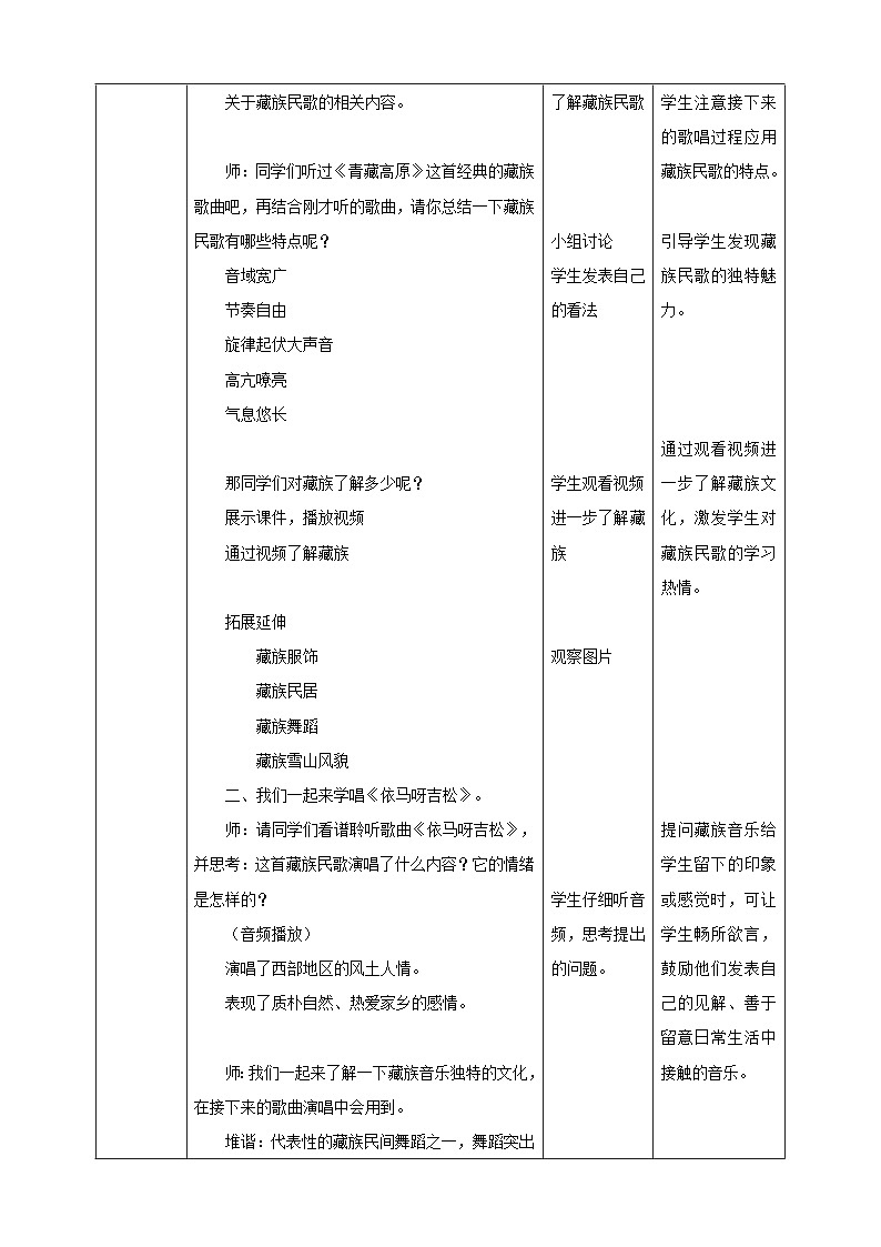 【核心素养】人教版音乐五年级上册1.1《依马呀吉松》教案02
