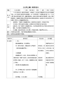 小学音乐人教版五年级上册第三单元 欢乐的舞步欣赏 大河之舞优秀教案设计