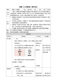 小学音乐人教版五年级上册第三单元 欢乐的舞步唱歌 小步舞曲精品教学设计